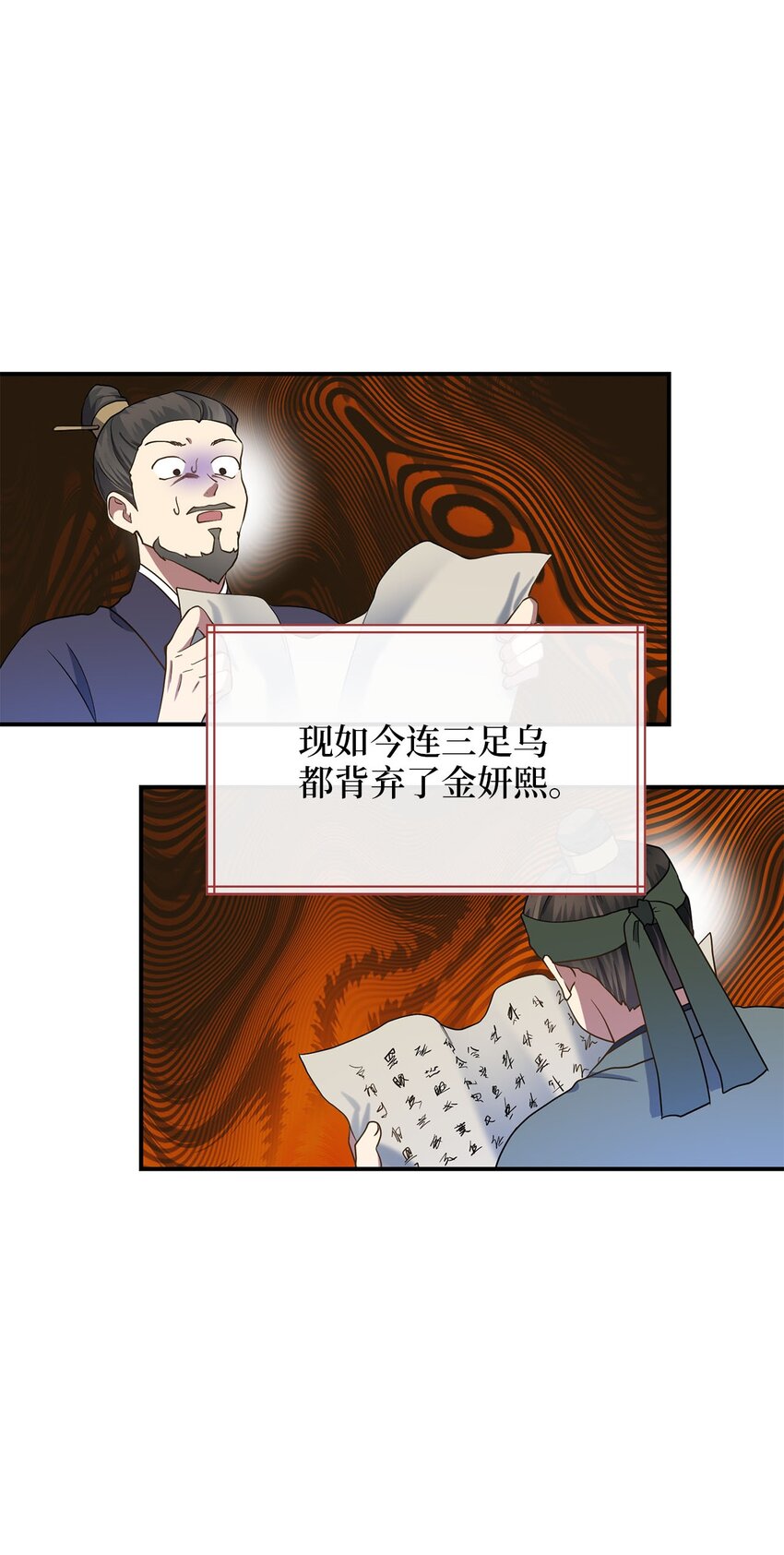 《被迫穿越后，我成了真正的王》78 妍熙的爱恋 第3页