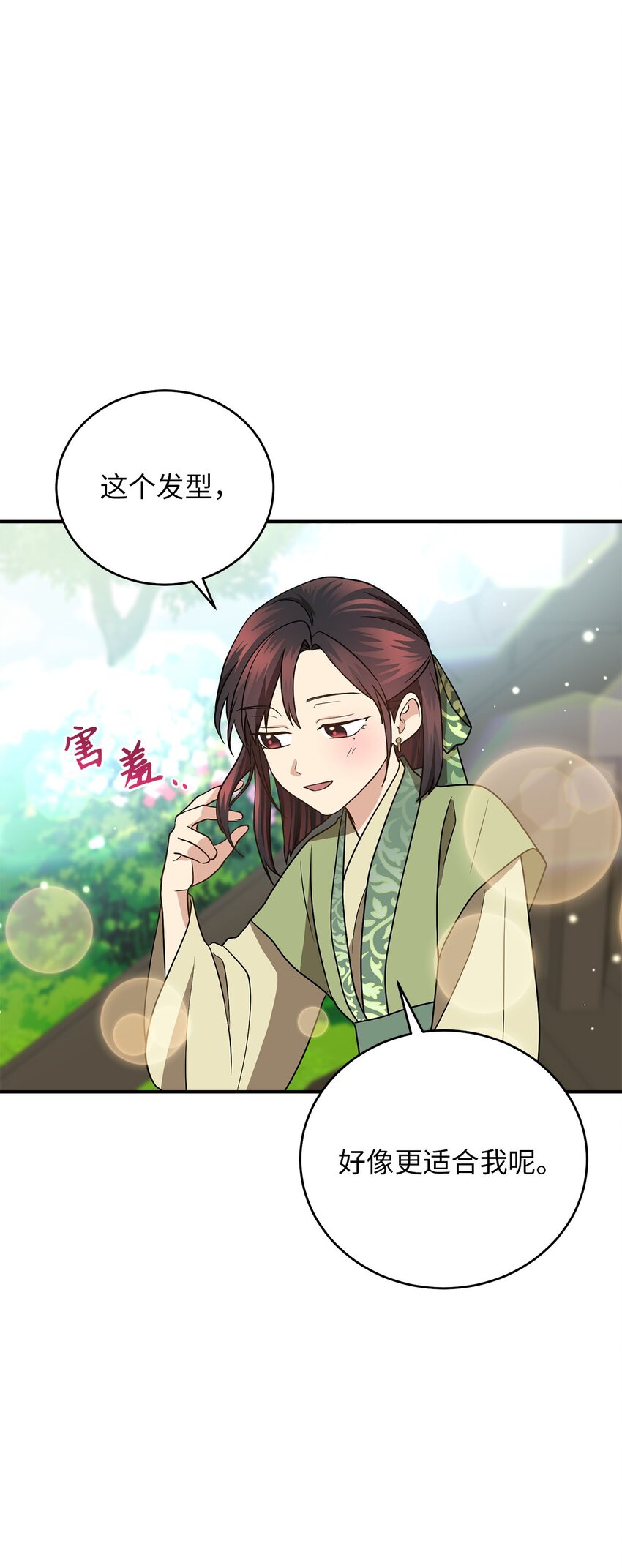 《被迫穿越后，我成了真正的王》78 妍熙的爱恋 第42页