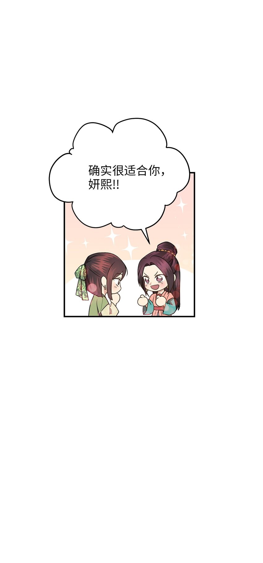 《被迫穿越后，我成了真正的王》78 妍熙的爱恋 第43页