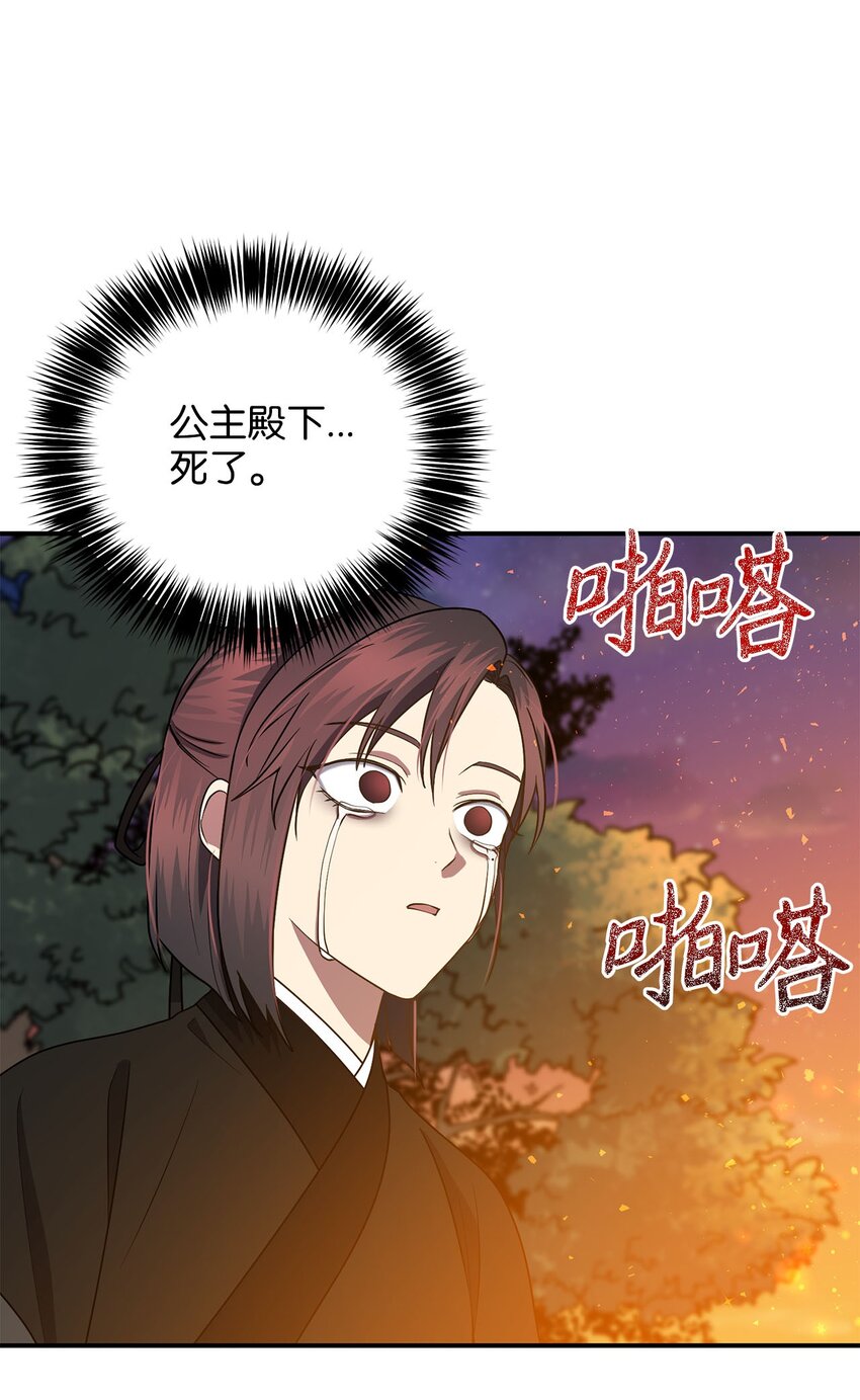 《被迫穿越后，我成了真正的王》78 妍熙的爱恋 第49页