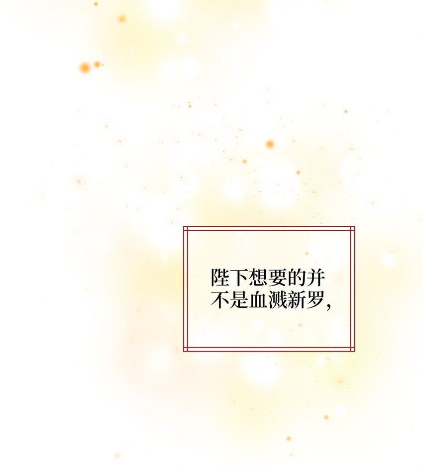 《被迫穿越后，我成了真正的王》78 妍熙的爱恋 第5页