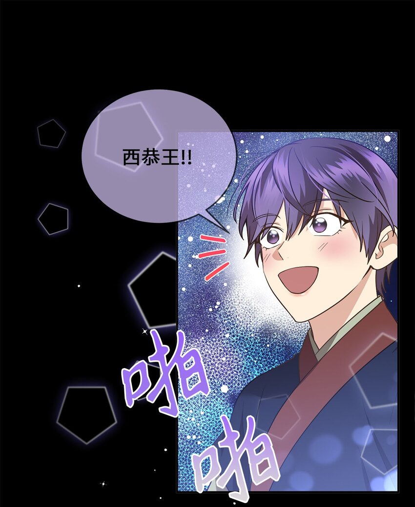 《被迫穿越后，我成了真正的王》80 见想见的人，尽情去爱 第16页