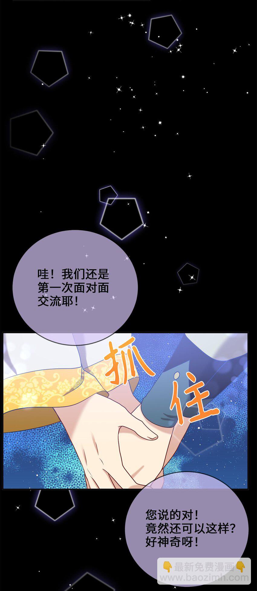 《被迫穿越后，我成了真正的王》80 见想见的人，尽情去爱 第18页