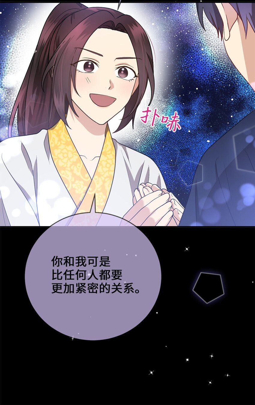 《被迫穿越后，我成了真正的王》80 见想见的人，尽情去爱 第20页