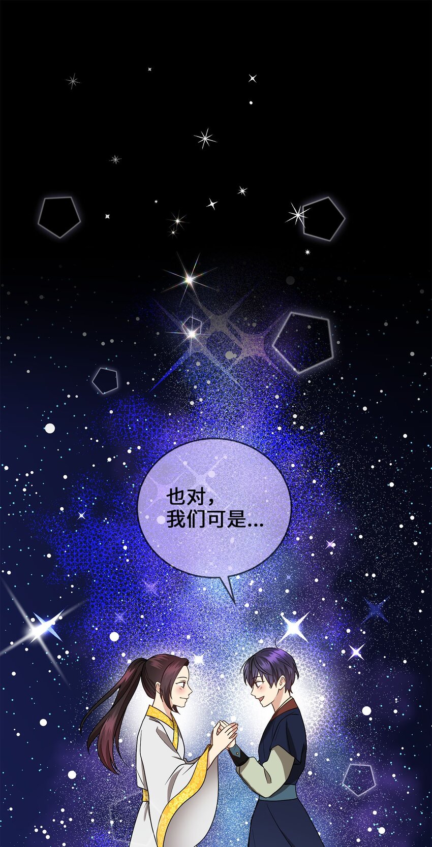 《被迫穿越后，我成了真正的王》80 见想见的人，尽情去爱 第21页