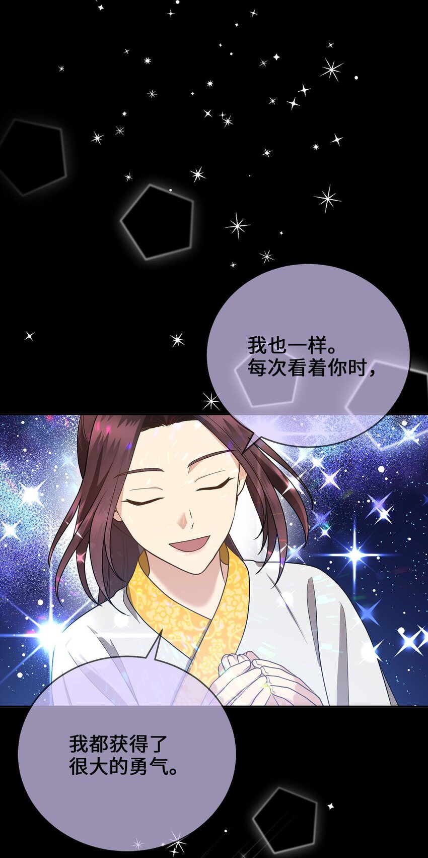 《被迫穿越后，我成了真正的王》80 见想见的人，尽情去爱 第24页