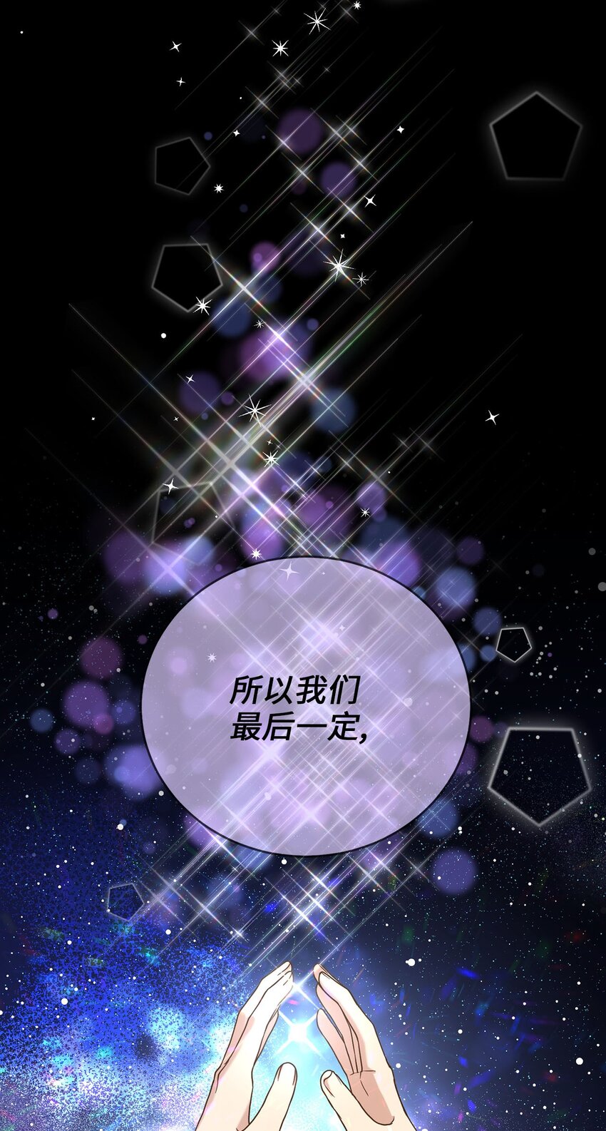 《被迫穿越后，我成了真正的王》80 见想见的人，尽情去爱 第25页
