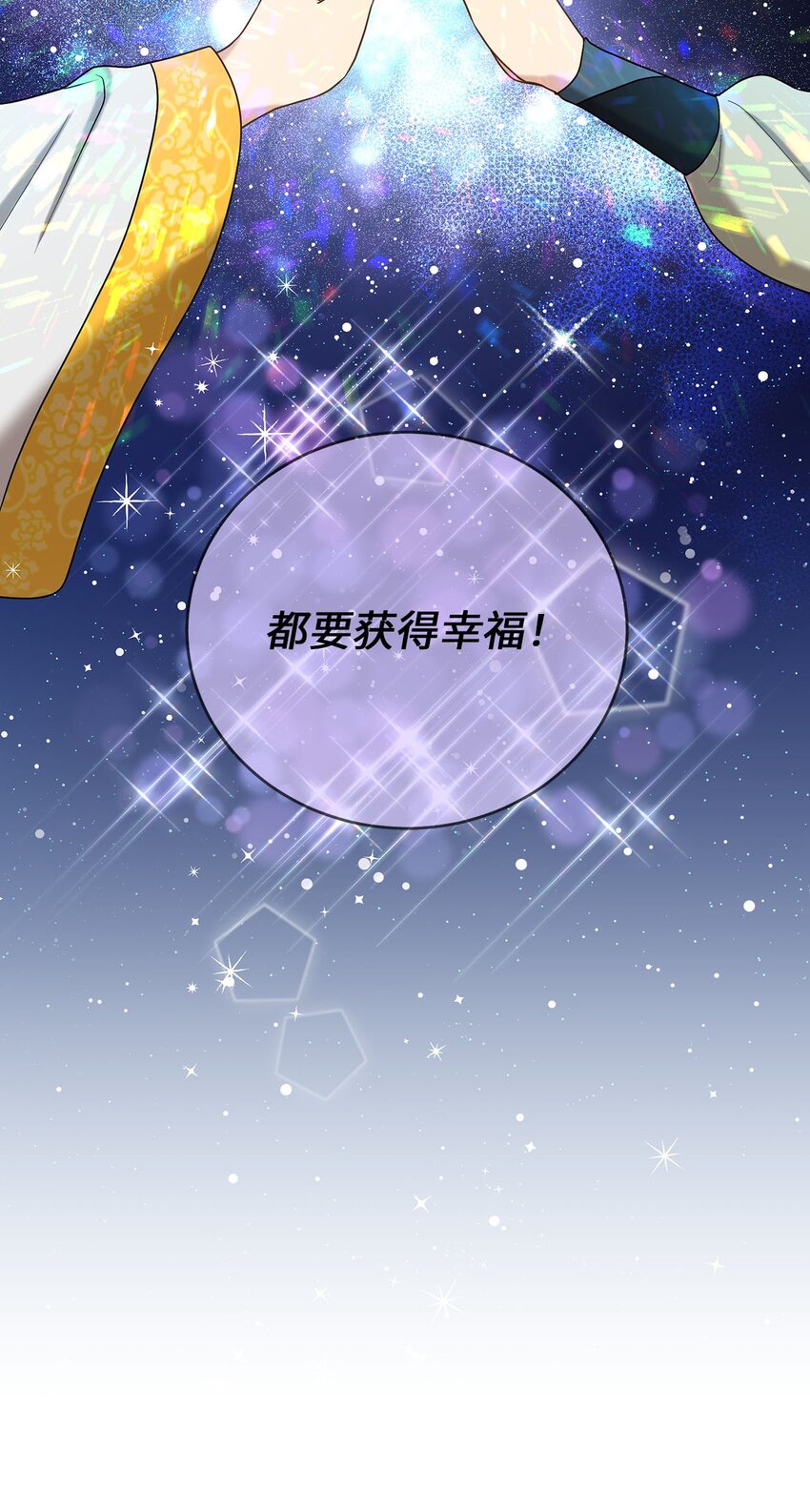 《被迫穿越后，我成了真正的王》80 见想见的人，尽情去爱 第26页