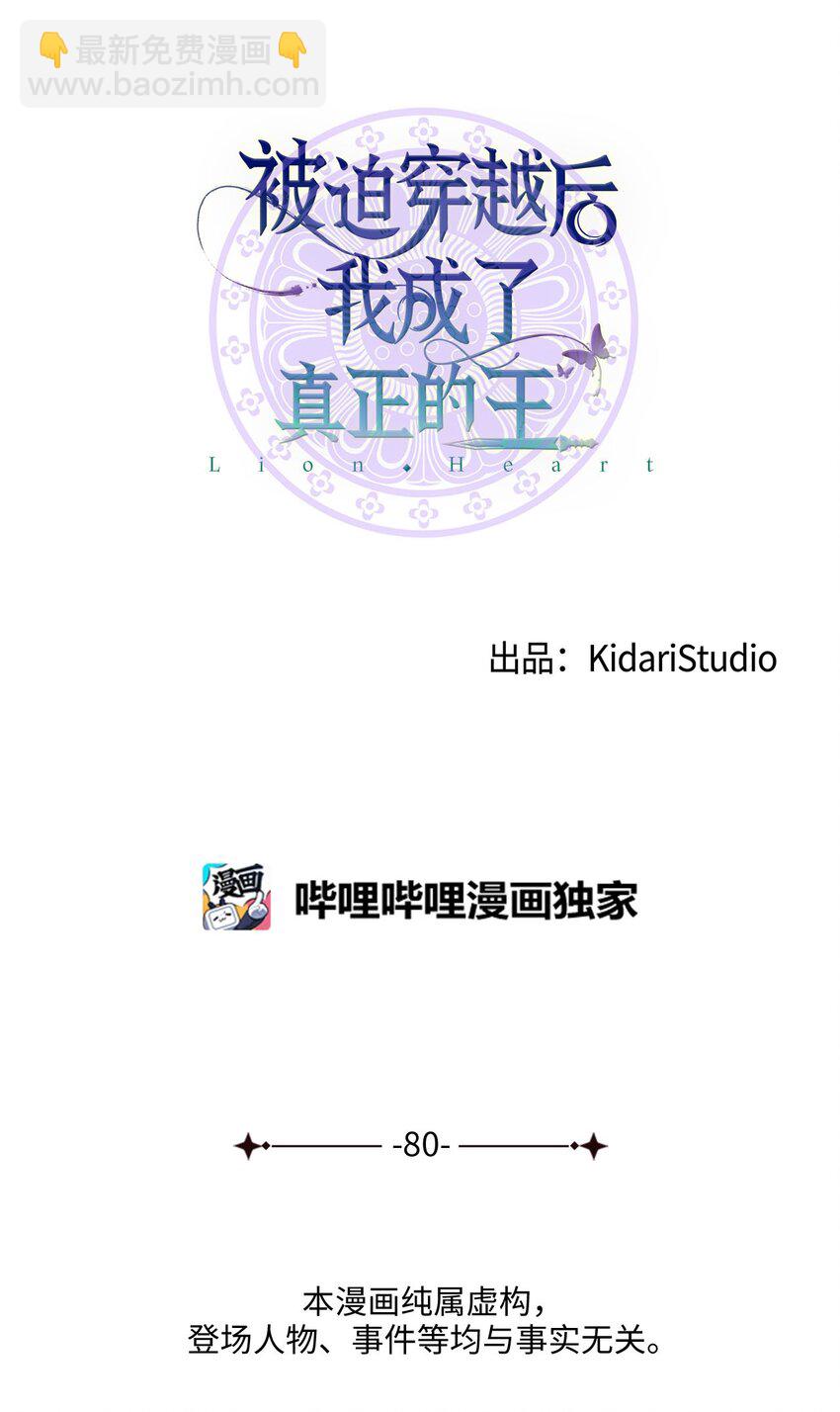 《被迫穿越后，我成了真正的王》80 见想见的人，尽情去爱 第27页