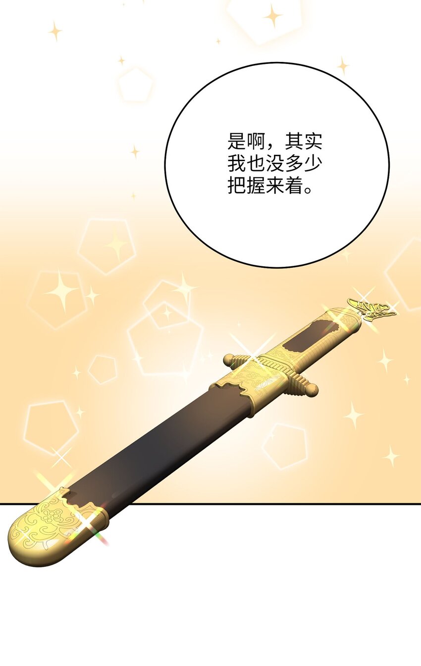 《被迫穿越后，我成了真正的王》80 见想见的人，尽情去爱 第2页