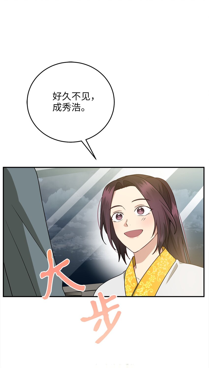 《被迫穿越后，我成了真正的王》80 见想见的人，尽情去爱 第31页