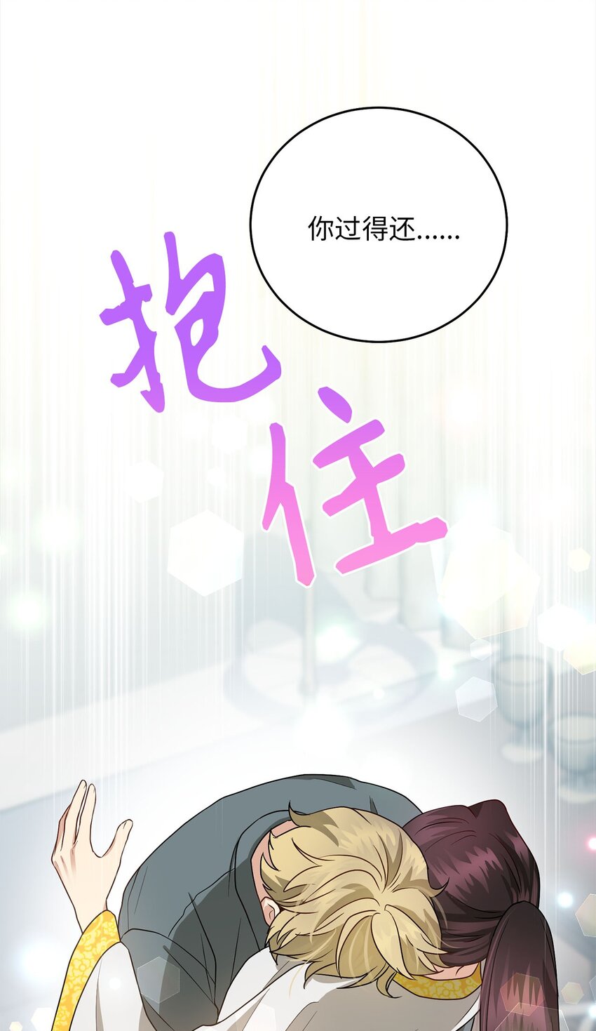《被迫穿越后，我成了真正的王》80 见想见的人，尽情去爱 第32页