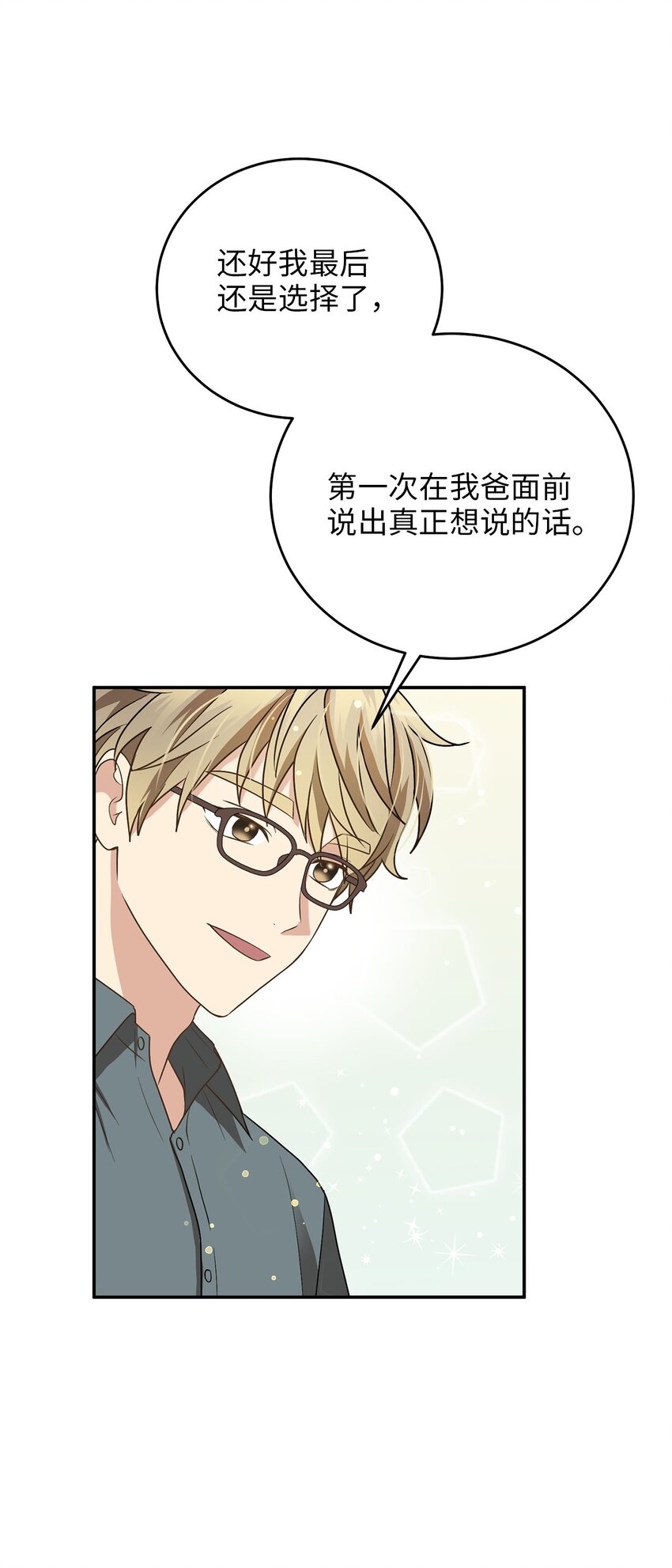 《被迫穿越后，我成了真正的王》80 见想见的人，尽情去爱 第3页
