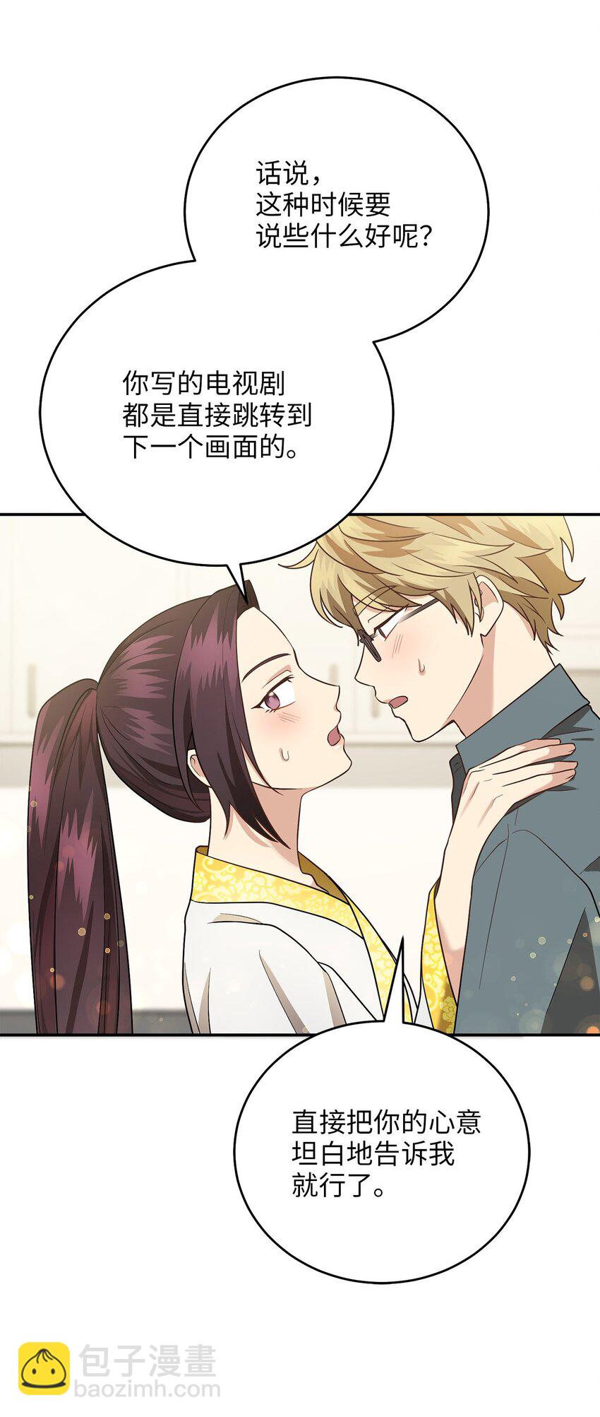 《被迫穿越后，我成了真正的王》80 见想见的人，尽情去爱 第43页