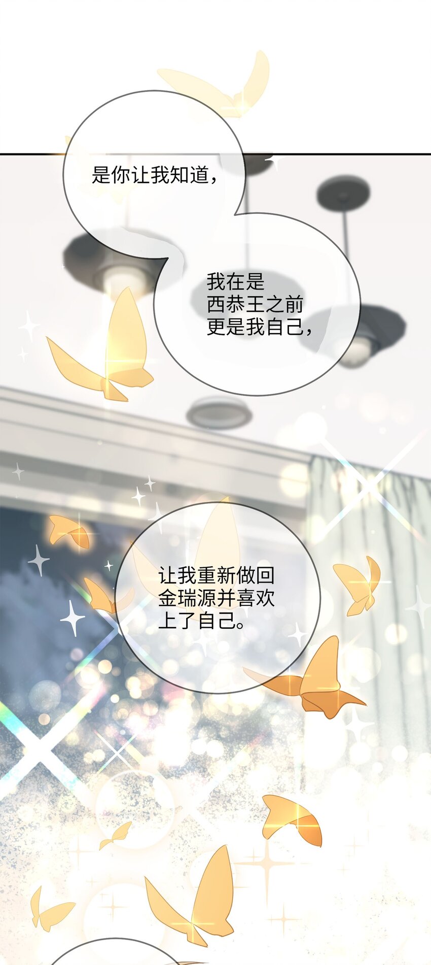 《被迫穿越后，我成了真正的王》80 见想见的人，尽情去爱 第45页