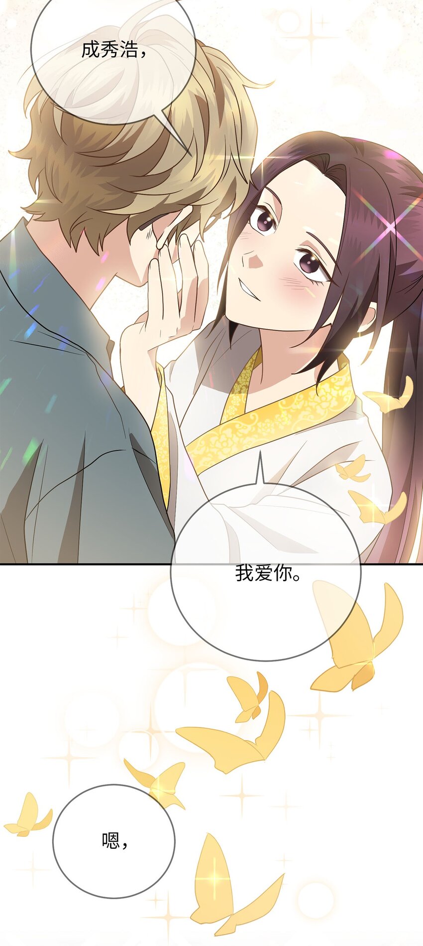 《被迫穿越后，我成了真正的王》80 见想见的人，尽情去爱 第46页