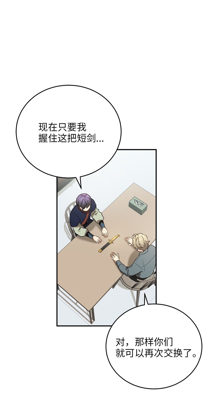 《被迫穿越后，我成了真正的王》80 见想见的人，尽情去爱 第4页