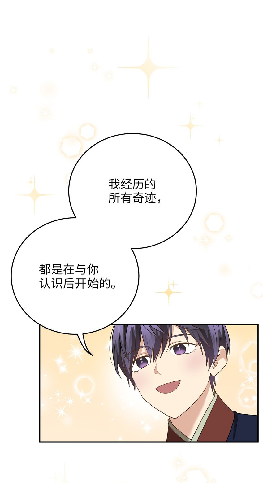 《被迫穿越后，我成了真正的王》80 见想见的人，尽情去爱 第5页
