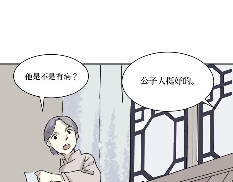 《百怪夜谭》第2话 变脸（二） 第27页