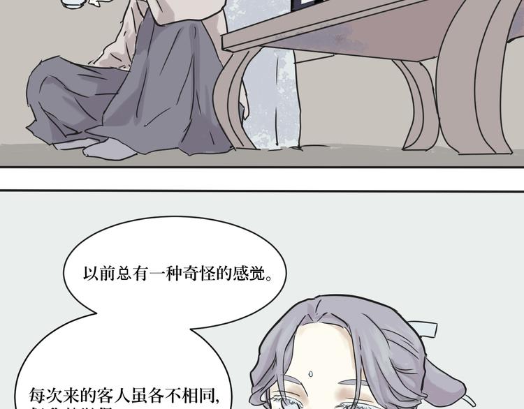 《百怪夜谭》第2话 变脸（二） 第28页