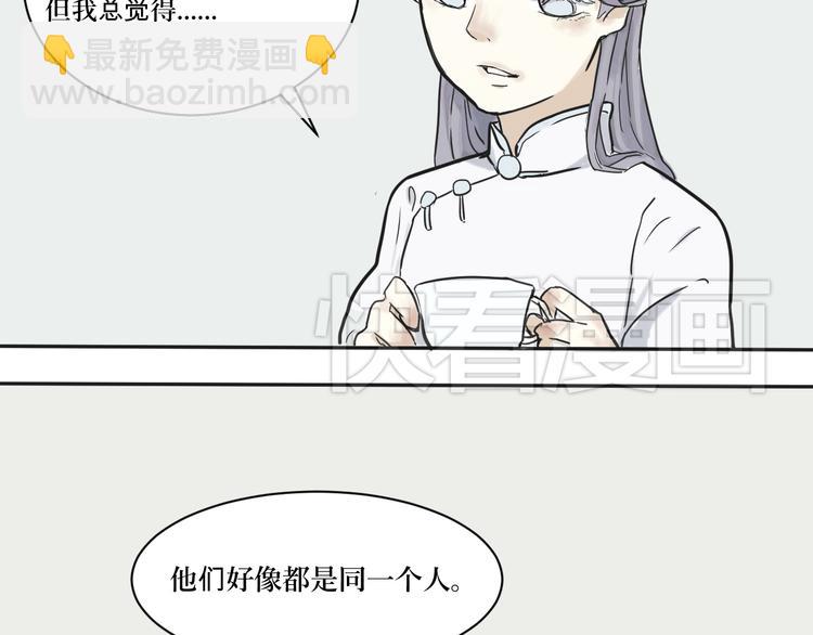 《百怪夜谭》第2话 变脸（二） 第29页