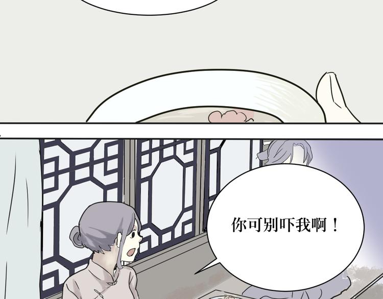 《百怪夜谭》第2话 变脸（二） 第30页