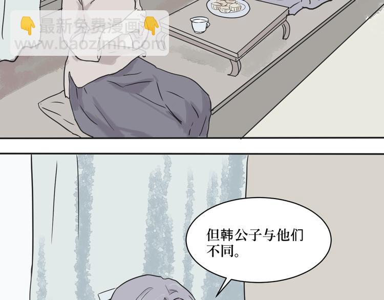 《百怪夜谭》第2话 变脸（二） 第31页