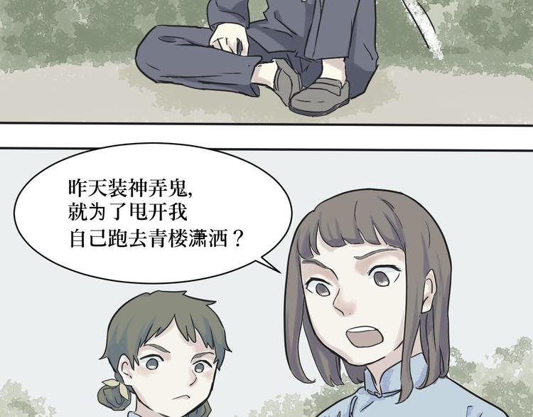 《百怪夜谭》第2话 变脸（二） 第37页