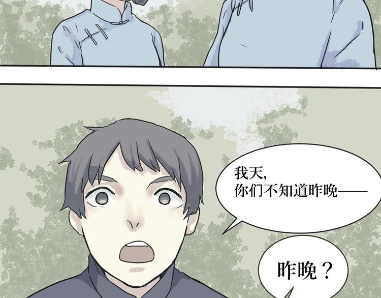 《百怪夜谭》第2话 变脸（二） 第38页