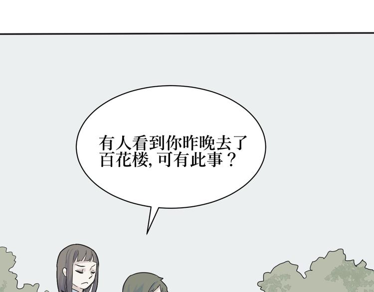 《百怪夜谭》第2话 变脸（二） 第40页