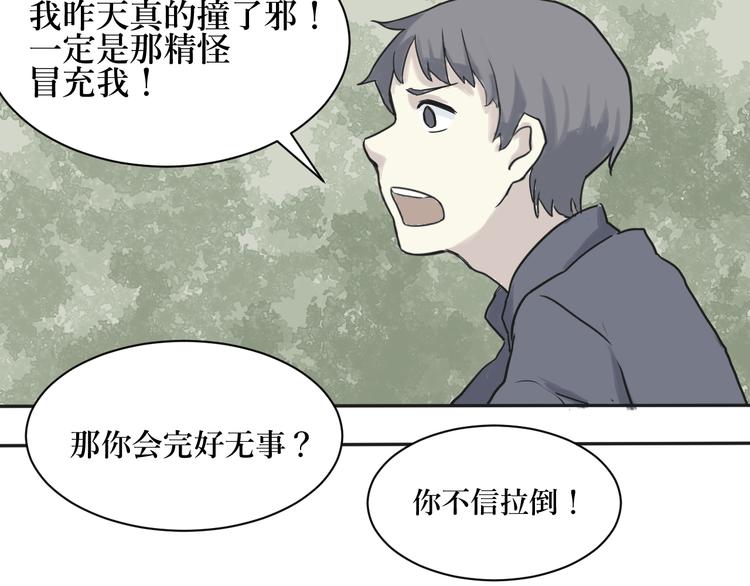 《百怪夜谭》第2话 变脸（二） 第42页