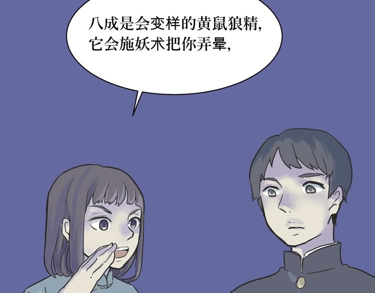 《百怪夜谭》第2话 变脸（二） 第5页