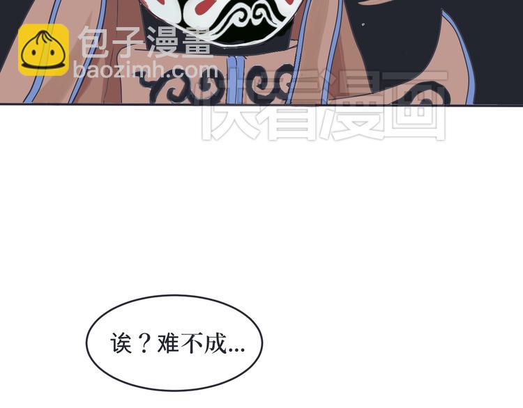 《百怪夜谭》第1话 变脸（一） 第20页