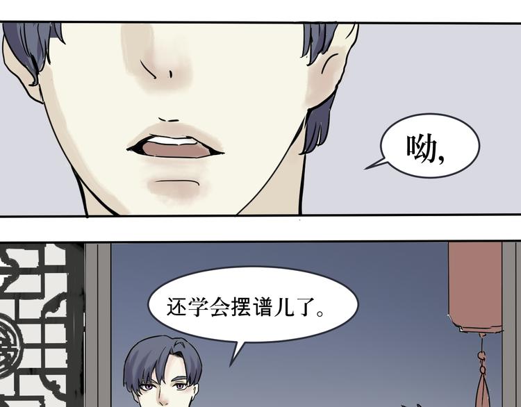 《百怪夜谭》第1话 变脸（一） 第38页