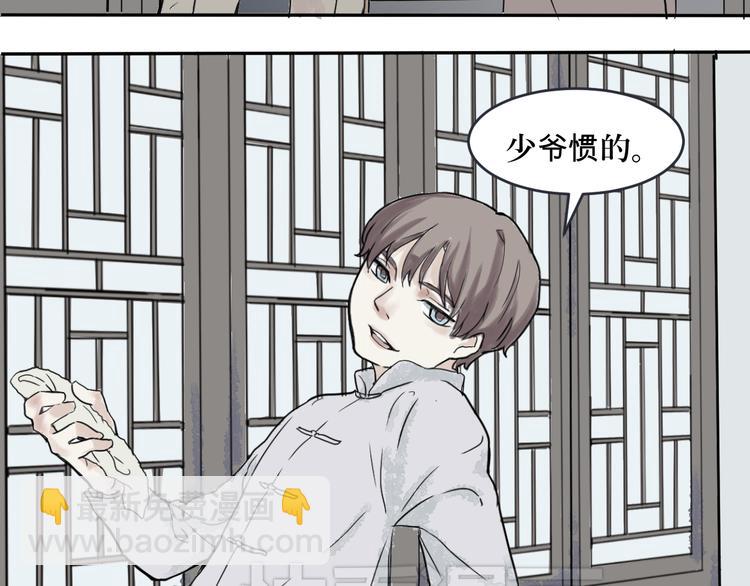 《百怪夜谭》第1话 变脸（一） 第40页