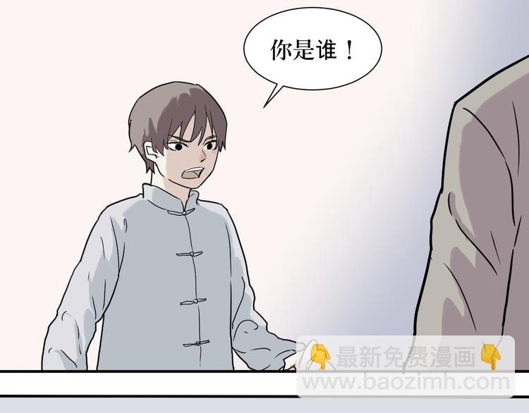 《百怪夜谭》第4话 变脸（四） 第15页