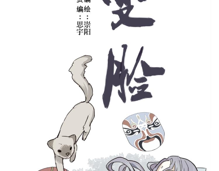 《百怪夜谭》第4话 变脸（四） 第19页