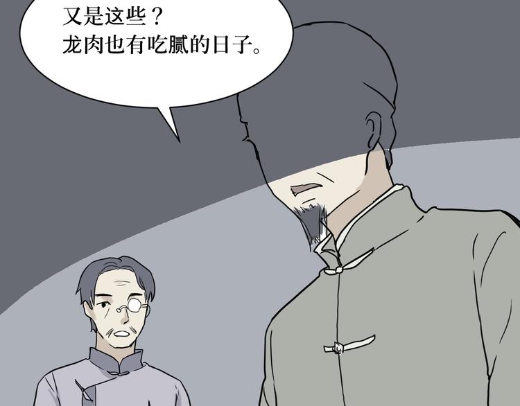 《百怪夜谭》第4话 变脸（四） 第28页