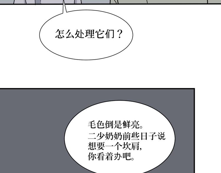 《百怪夜谭》第4话 变脸（四） 第29页