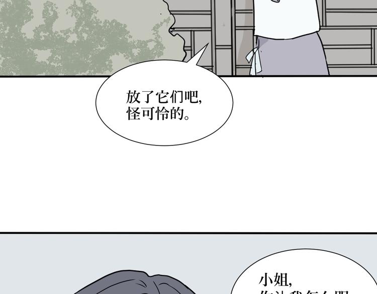 《百怪夜谭》第4话 变脸（四） 第35页