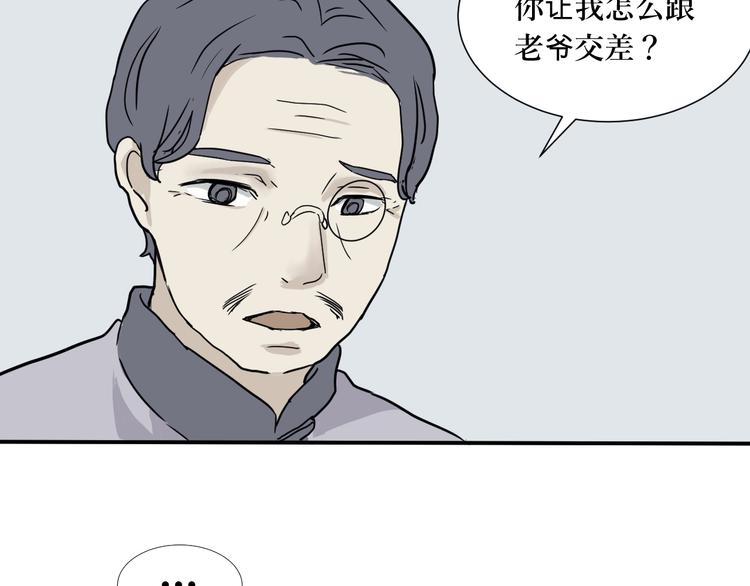《百怪夜谭》第4话 变脸（四） 第36页