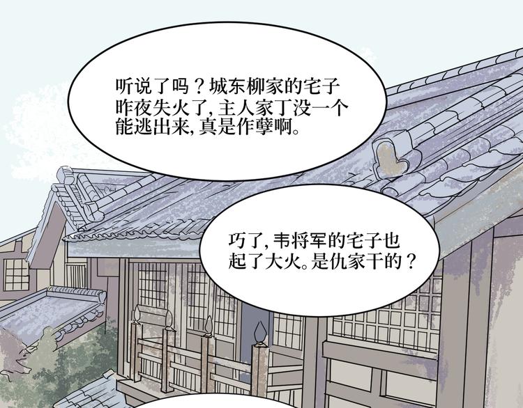 《百怪夜谭》第4话 变脸（四） 第47页