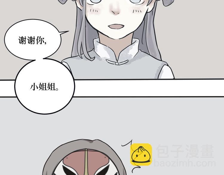 《百怪夜谭》第3话 变脸（三） 第13页