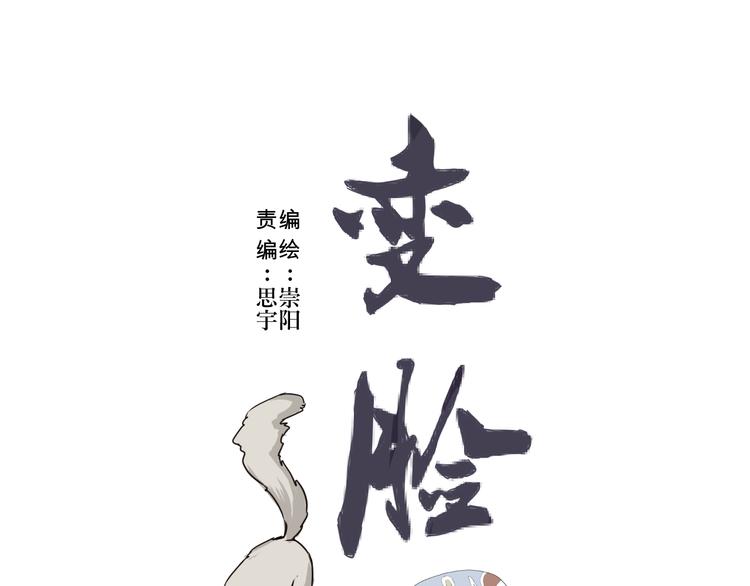 《百怪夜谭》第3话 变脸（三） 第17页