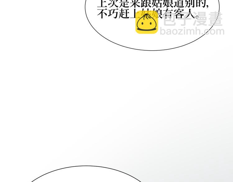 《百怪夜谭》第3话 变脸（三） 第20页