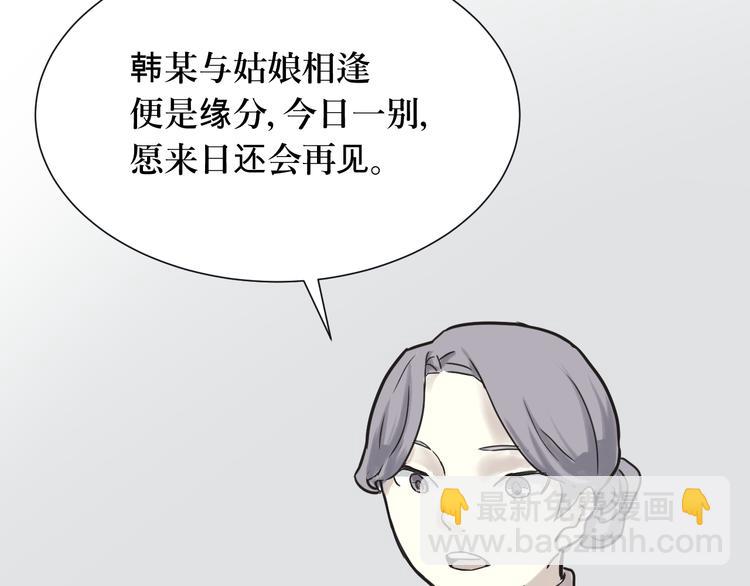 《百怪夜谭》第3话 变脸（三） 第21页