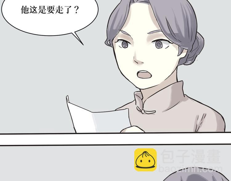 《百怪夜谭》第3话 变脸（三） 第23页
