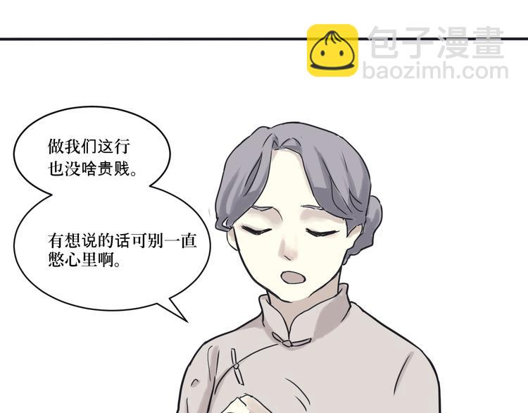 《百怪夜谭》第3话 变脸（三） 第25页