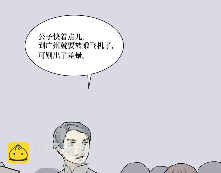 《百怪夜谭》第3话 变脸（三） 第32页