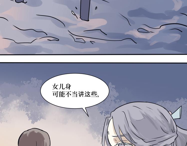 《百怪夜谭》第3话 变脸（三） 第39页